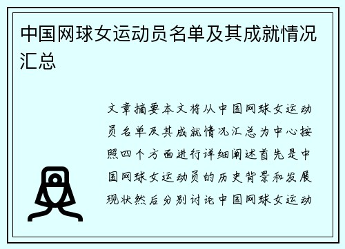中国网球女运动员名单及其成就情况汇总