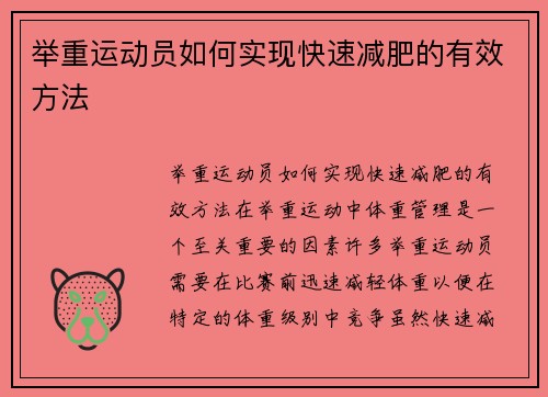举重运动员如何实现快速减肥的有效方法